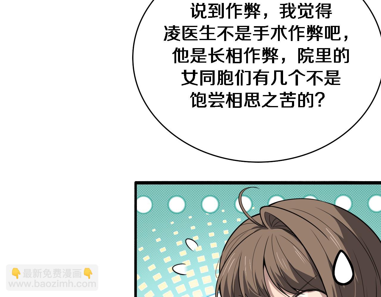 🍼大医凌然 第259话 参天大树 第27页