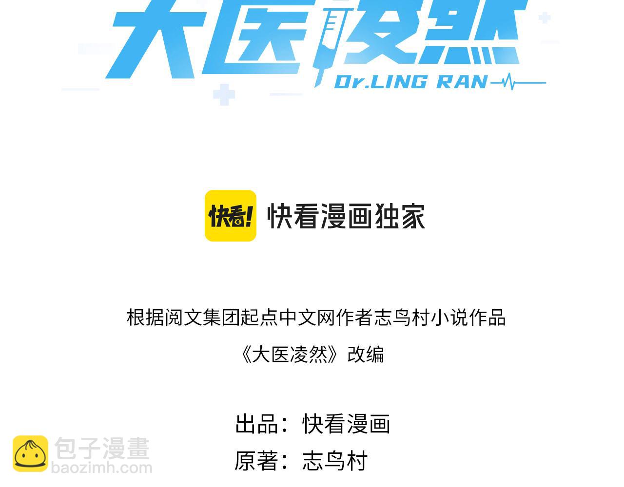 🍼大医凌然 第259话 参天大树 第3页