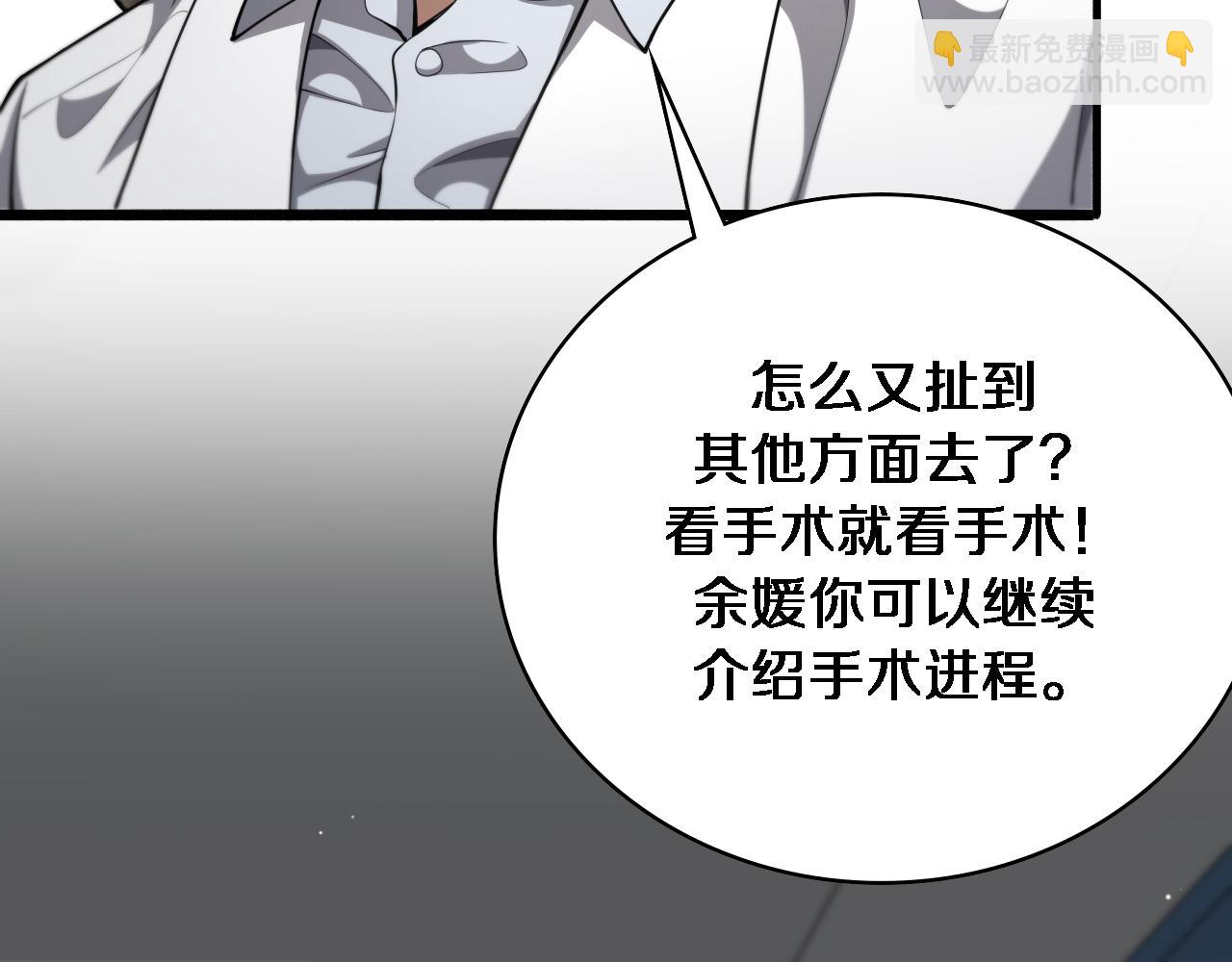 🍼大医凌然 第259话 参天大树 第30页