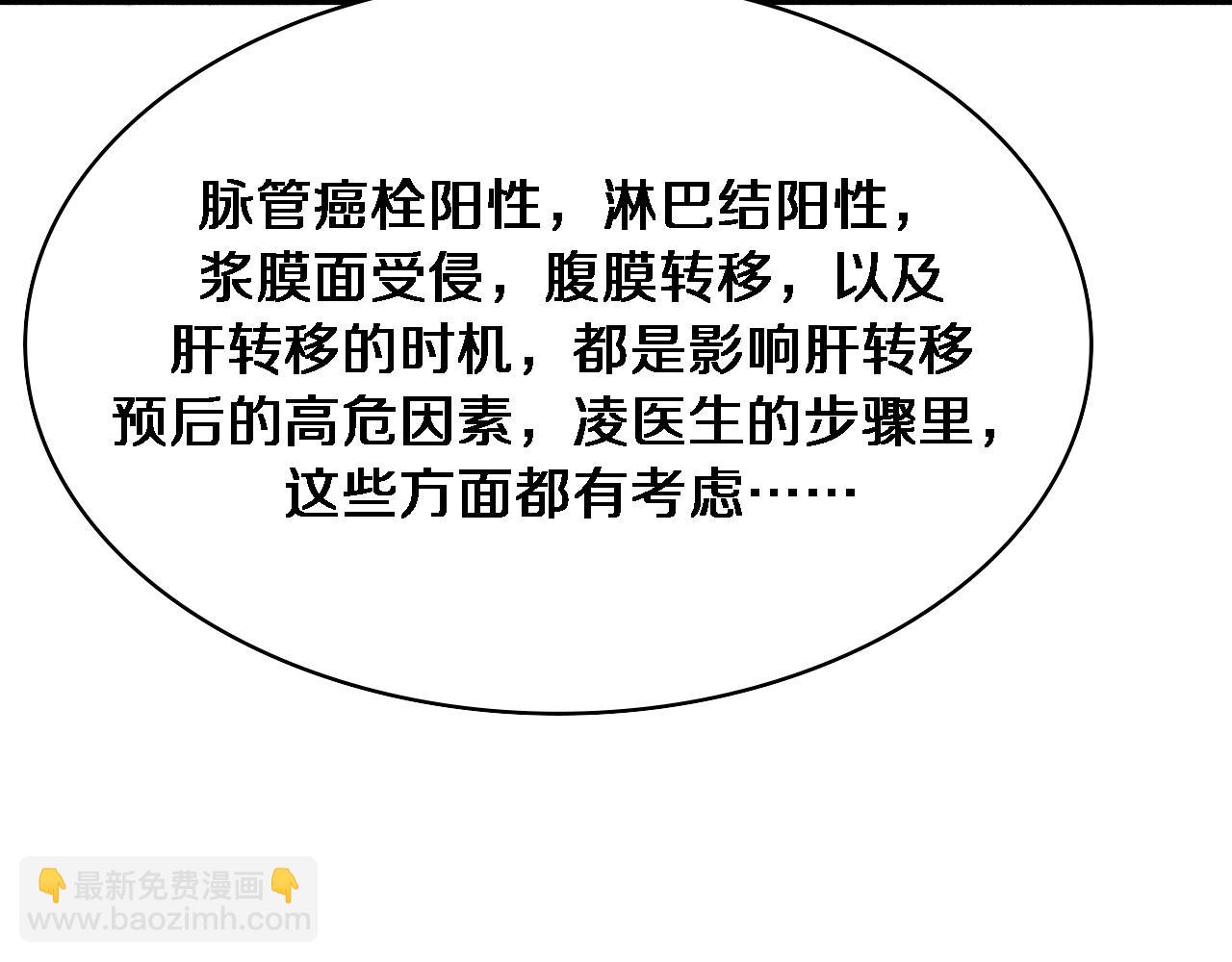 🍼大医凌然 第259话 参天大树 第33页
