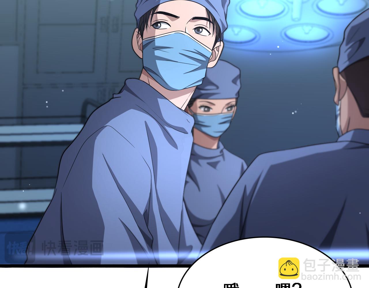 🍼大医凌然 第259话 参天大树 第40页