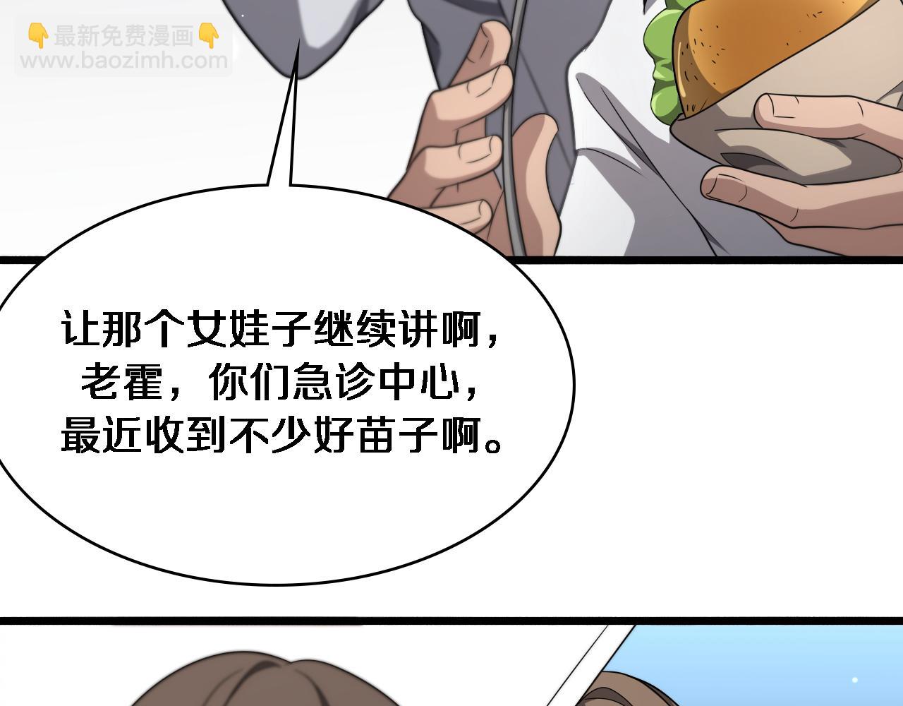 🍼大医凌然 第259话 参天大树 第43页