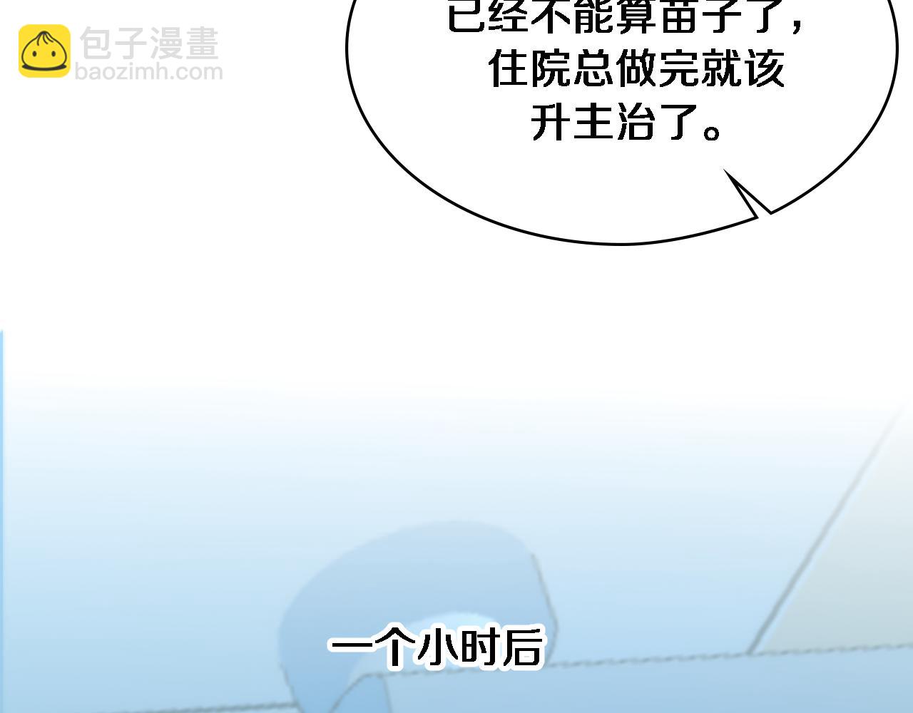 🍼大医凌然 第259话 参天大树 第45页