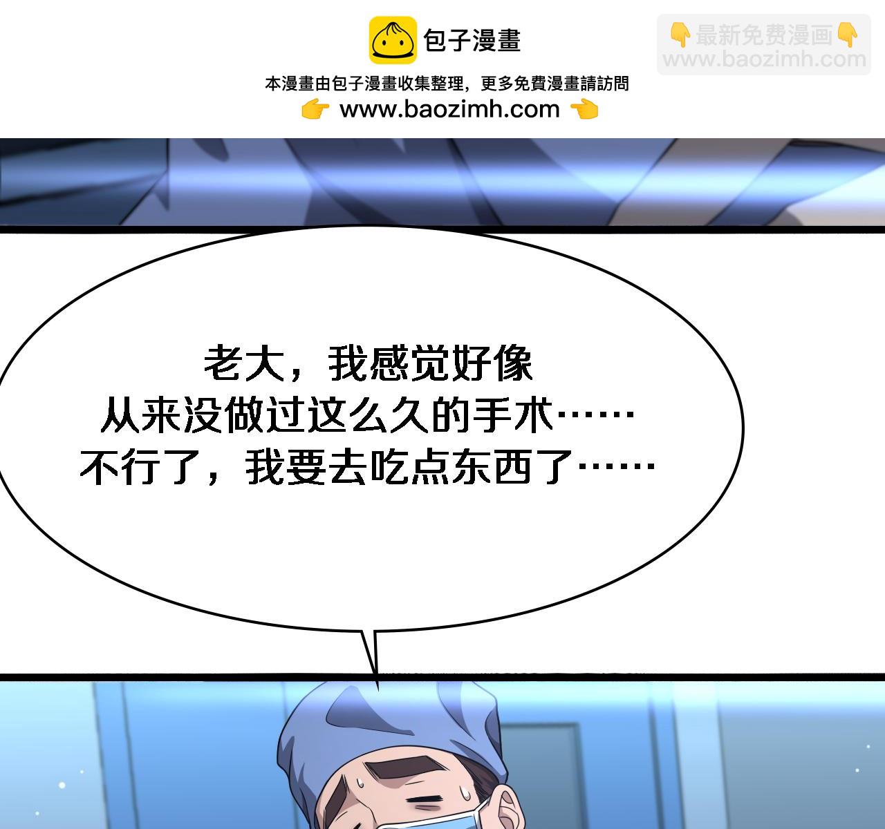 🍼大医凌然 第259话 参天大树 第49页
