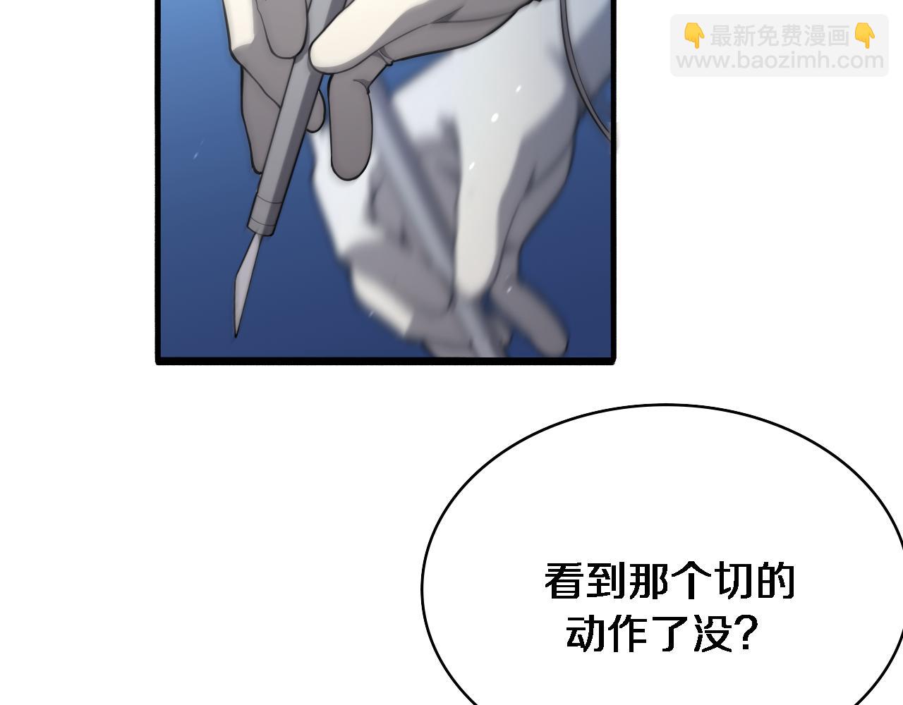 🍼大医凌然 第259话 参天大树 第6页