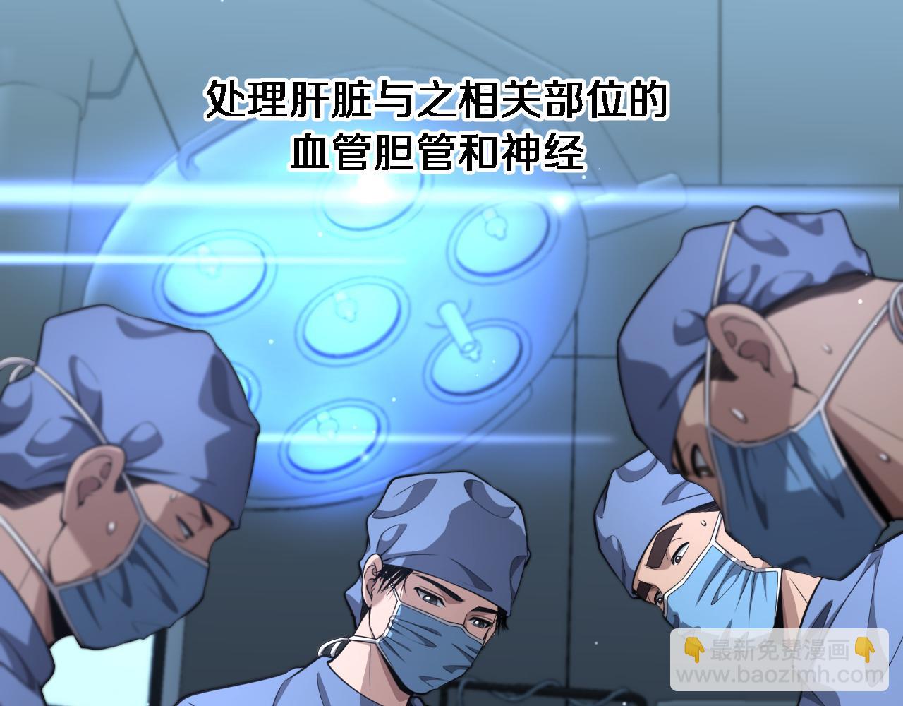 🍼大医凌然 第259话 参天大树 第9页