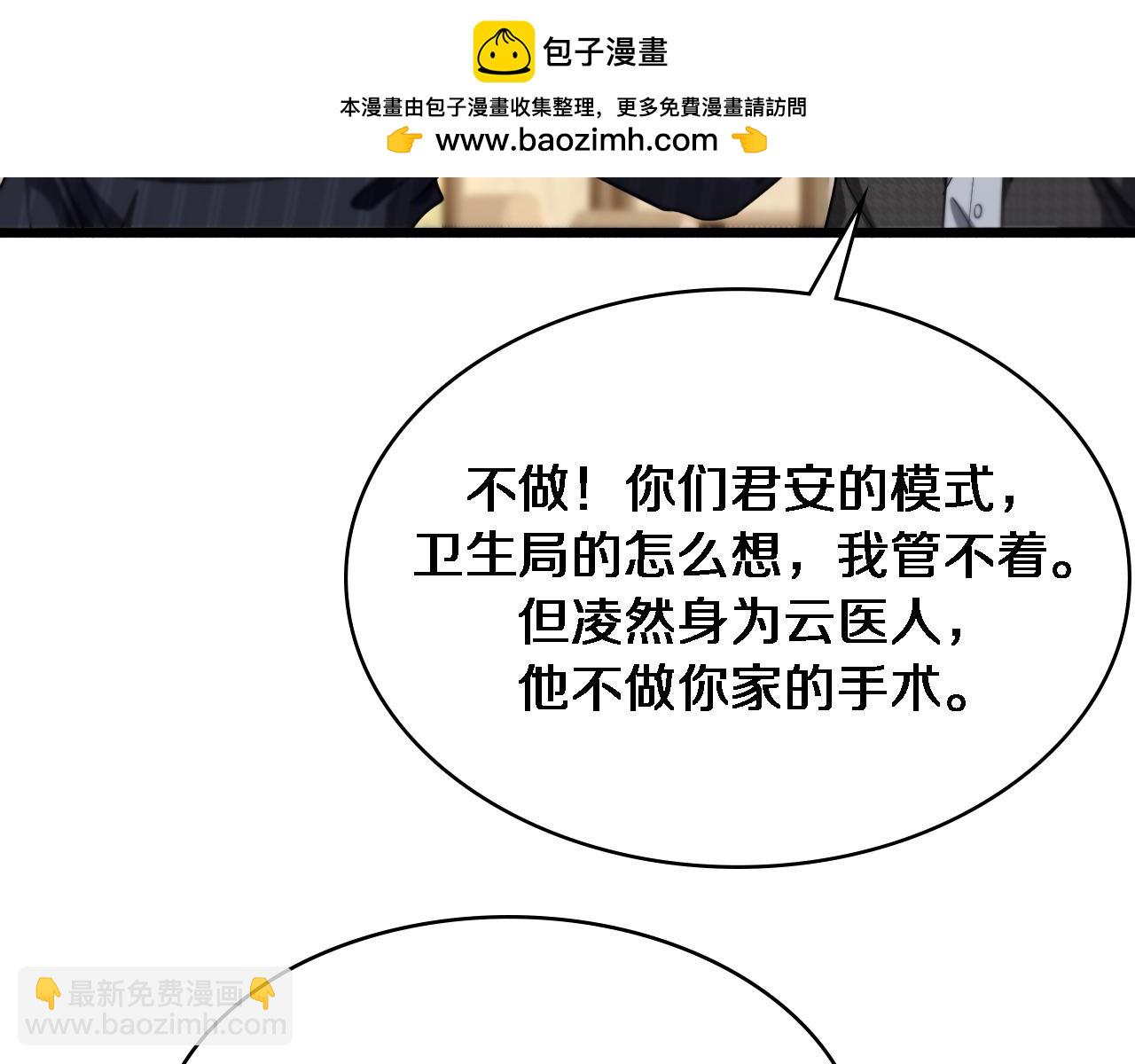 🍼大医凌然 第261话 关于养胃 第10页