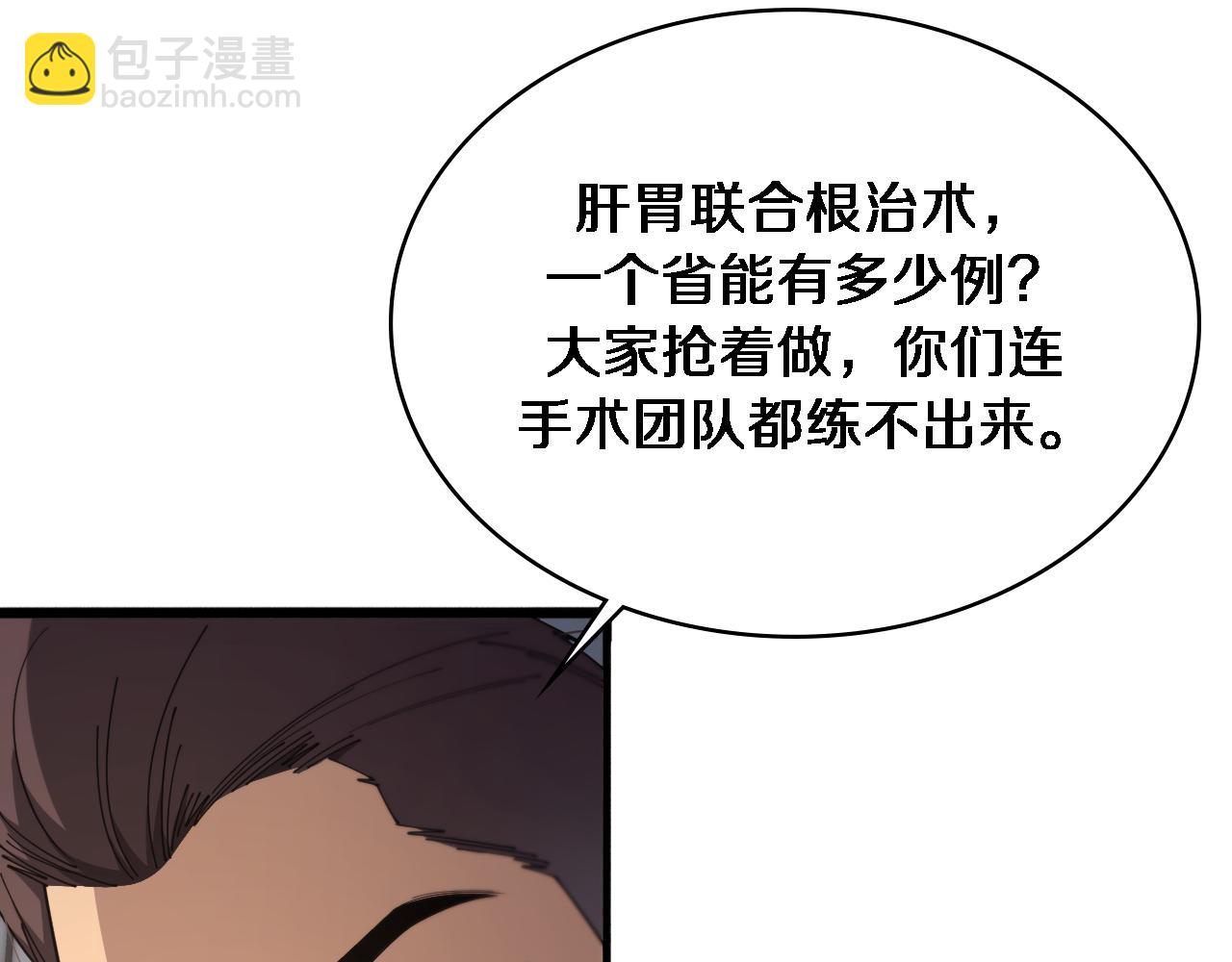 🍼大医凌然 第261话 关于养胃 第13页