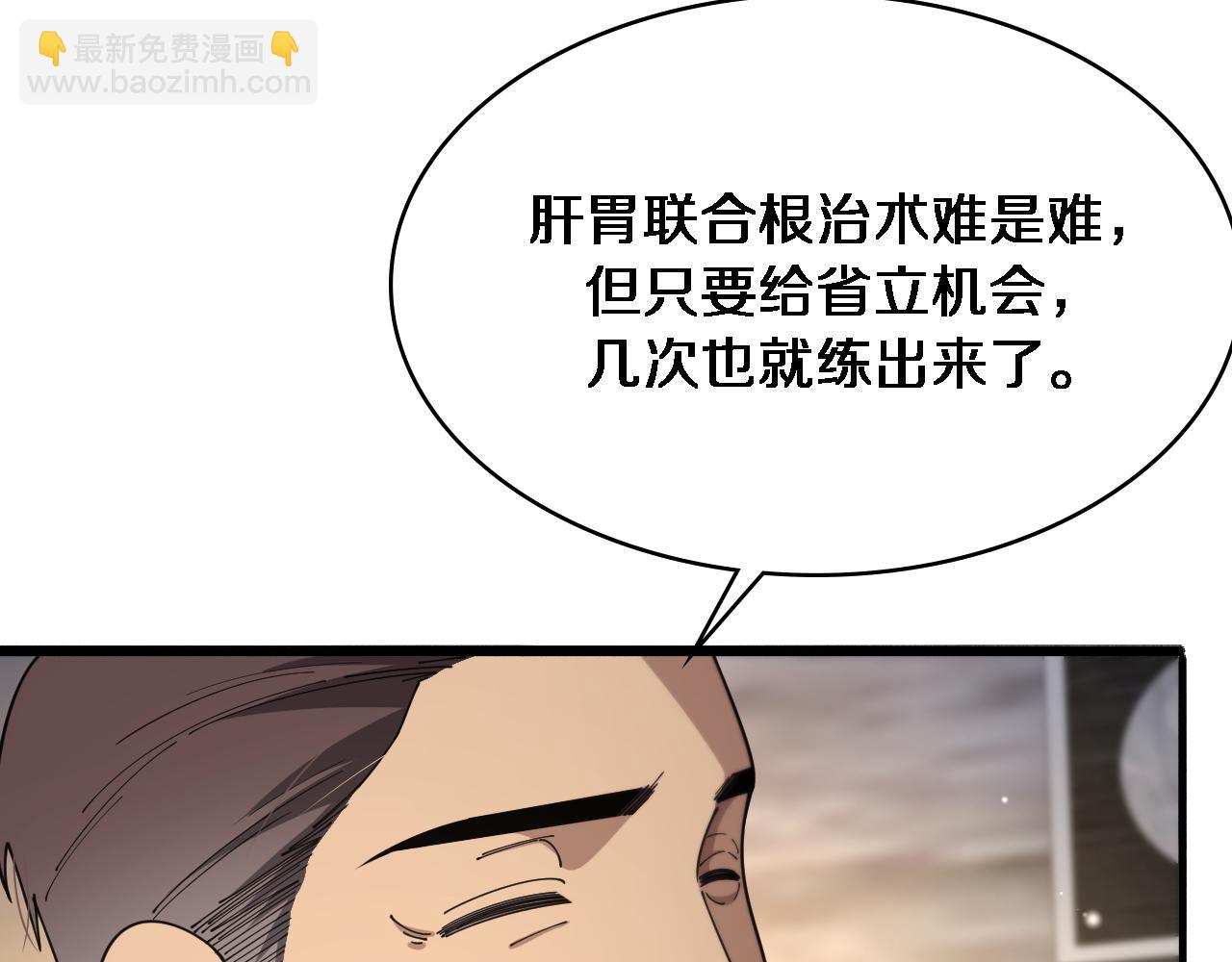 🍼大医凌然 第261话 关于养胃 第16页