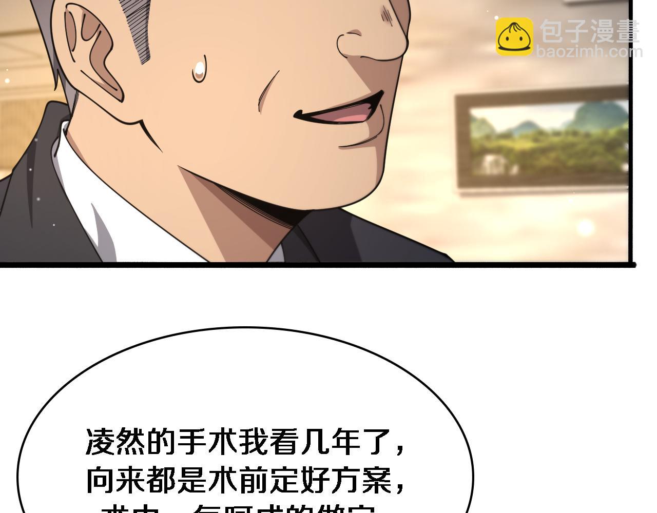 🍼大医凌然 第261话 关于养胃 第17页