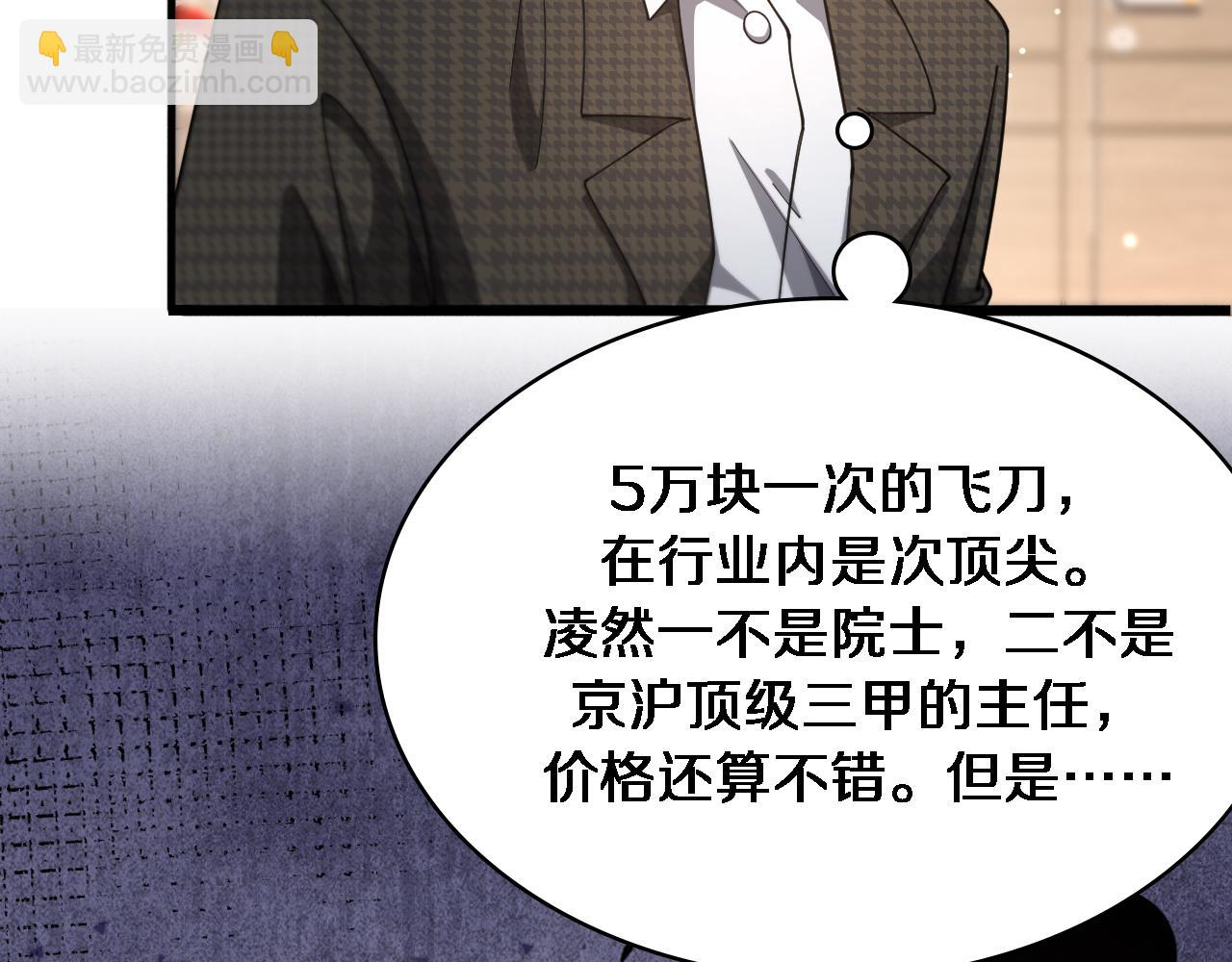 🍼大医凌然 第261话 关于养胃 第32页