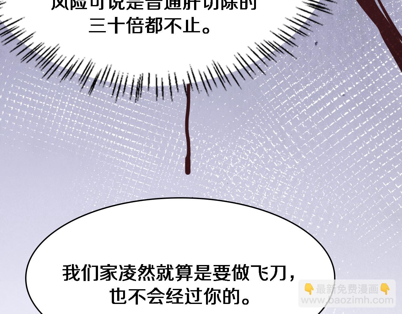 🍼大医凌然 第261话 关于养胃 第34页