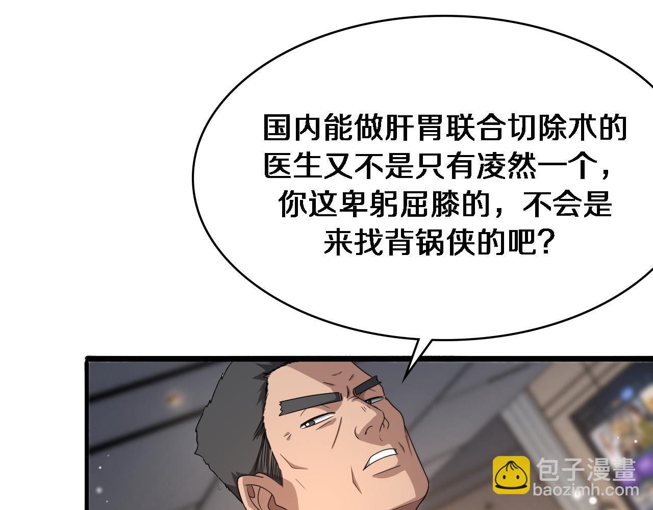 🍼大医凌然 第261话 关于养胃 第37页