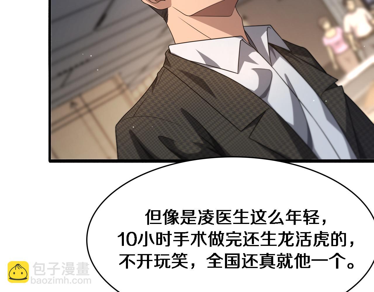 🍼大医凌然 第261话 关于养胃 第38页