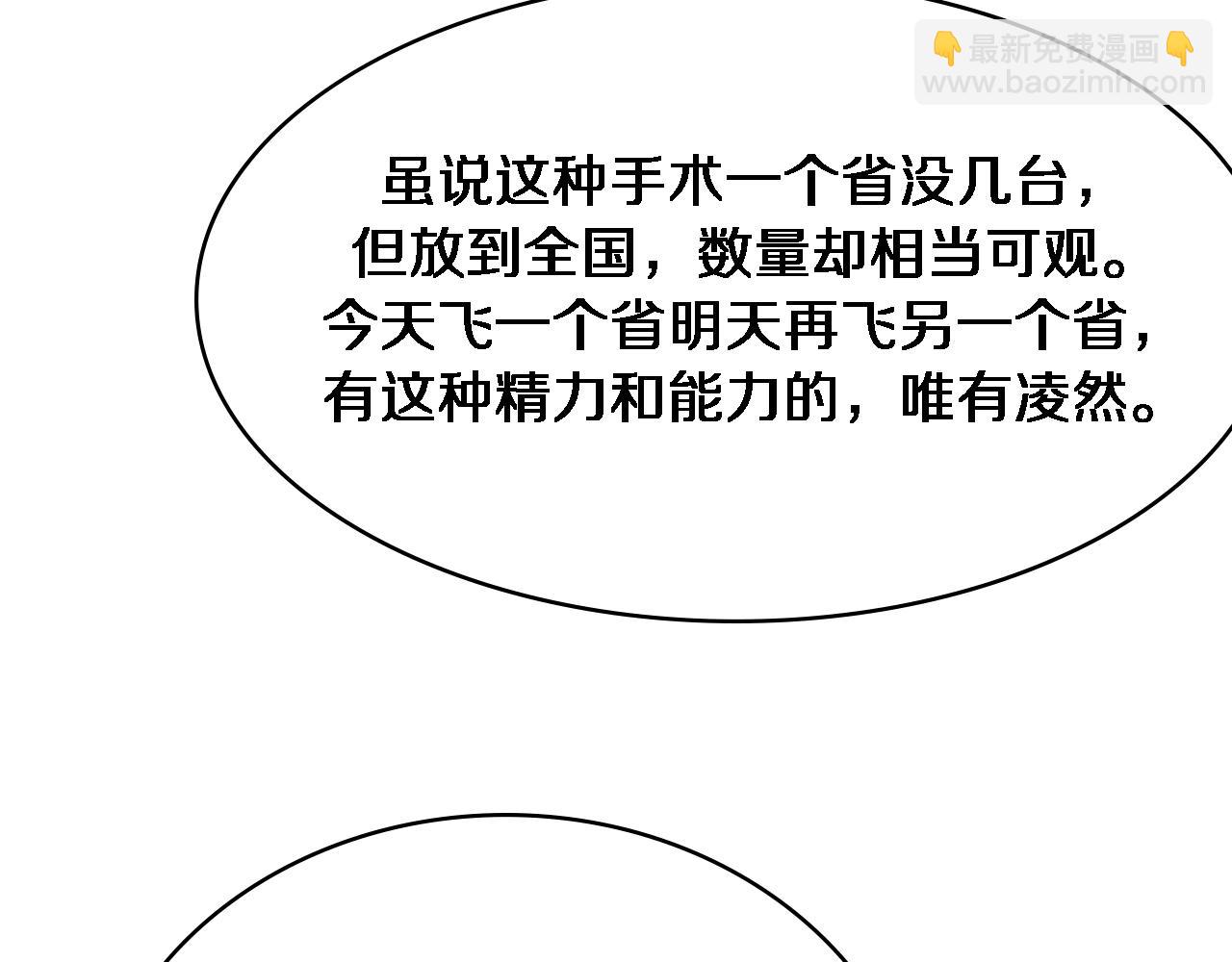 🍼大医凌然 第261话 关于养胃 第40页