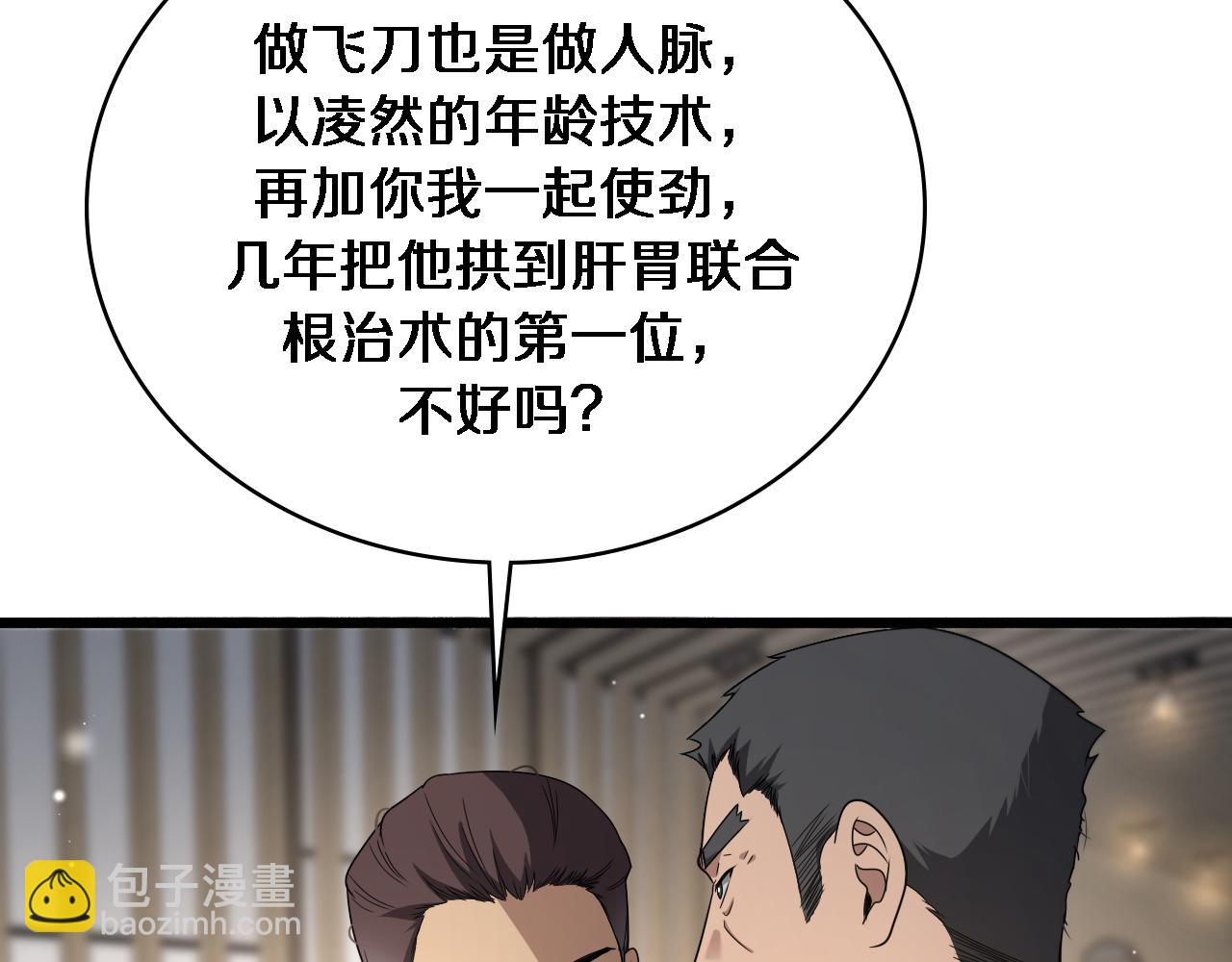 🍼大医凌然 第261话 关于养胃 第41页