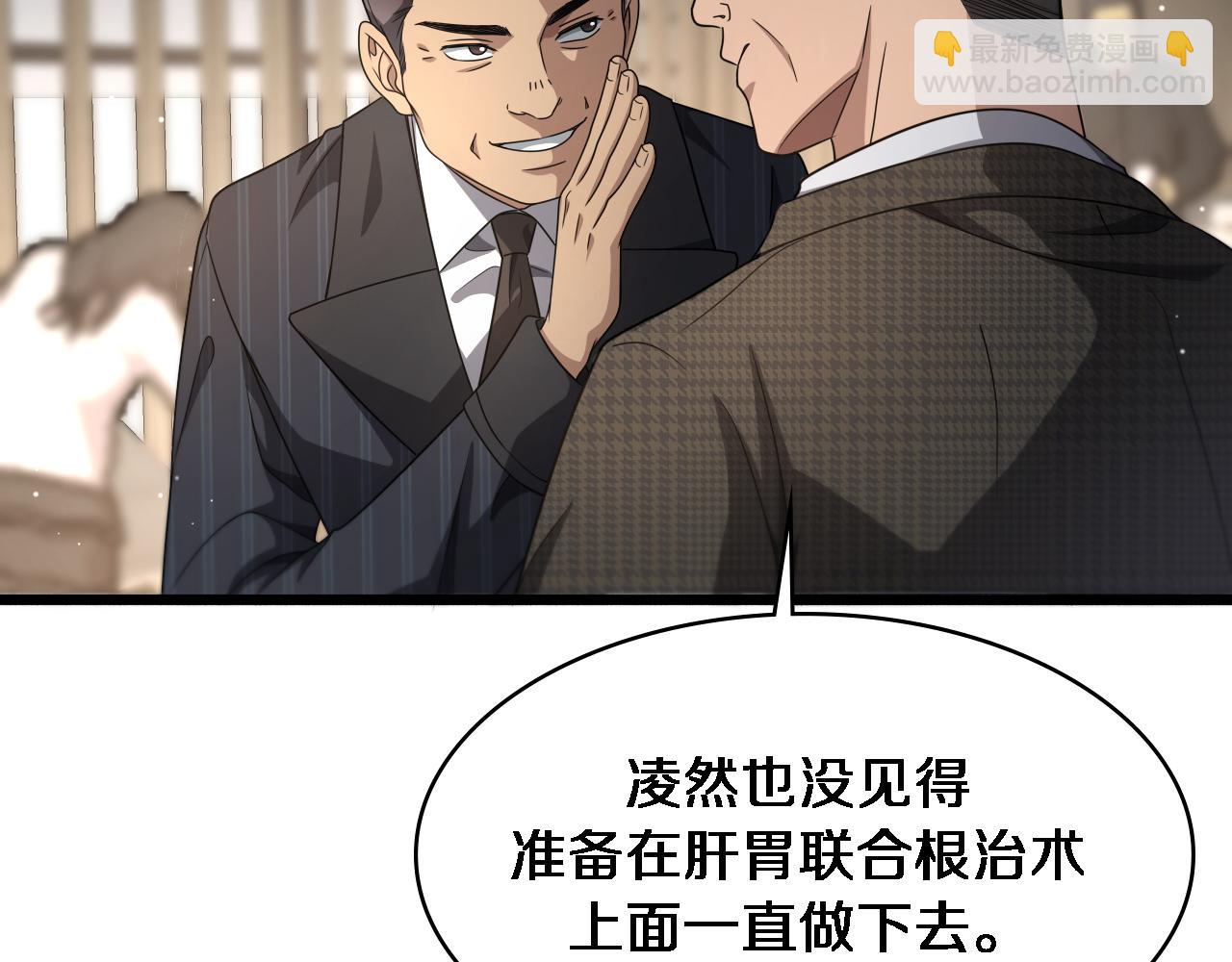 🍼大医凌然 第261话 关于养胃 第42页