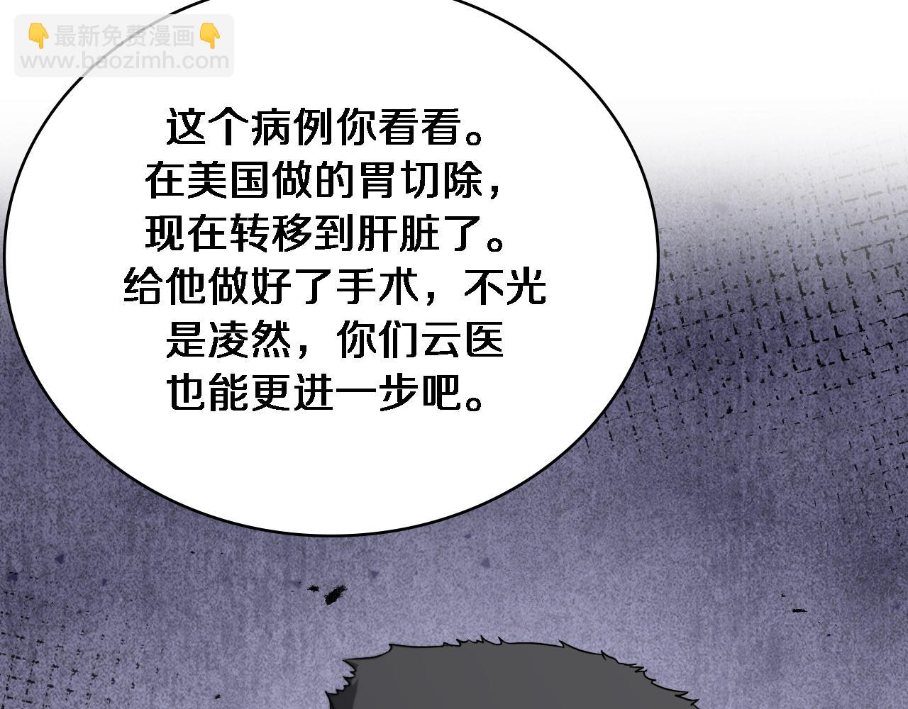 🍼大医凌然 第261话 关于养胃 第44页