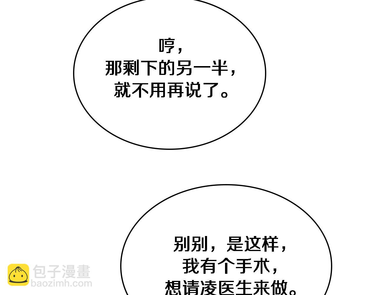 🍼大医凌然 第261话 关于养胃 第8页