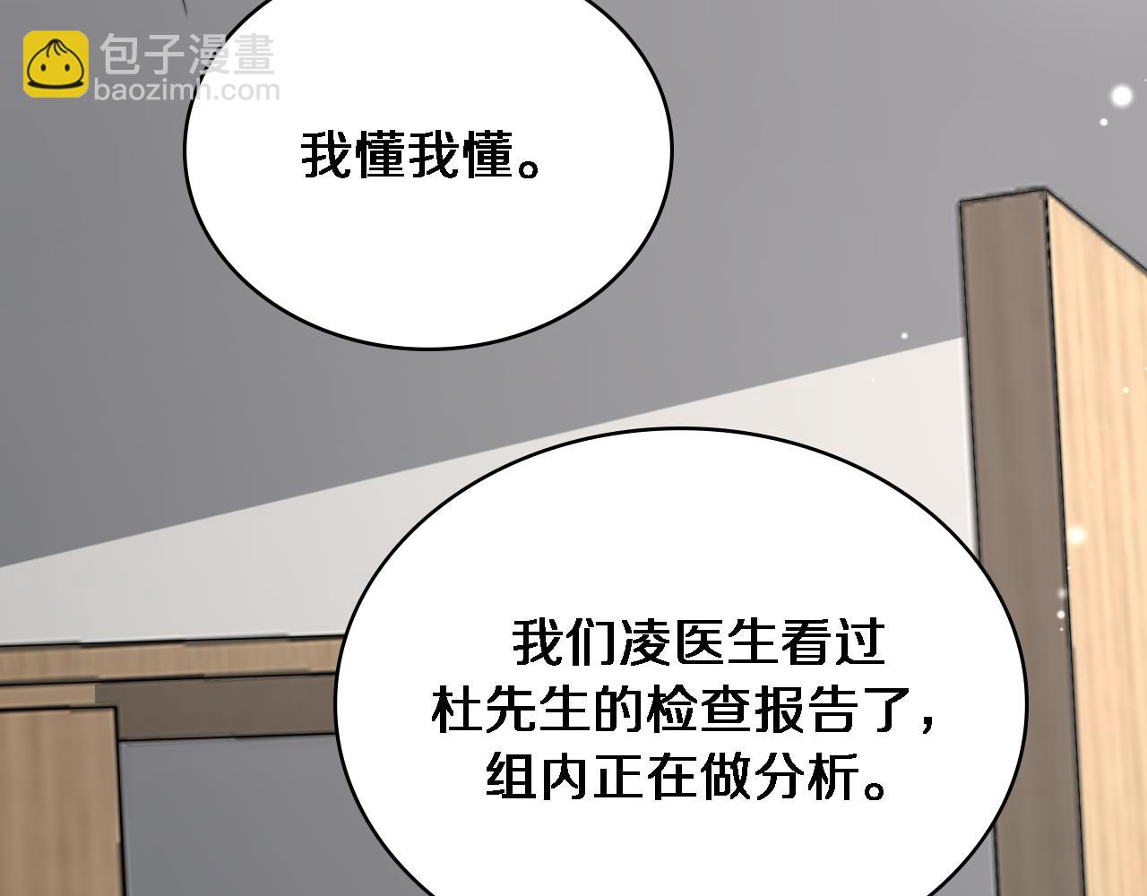 🍼大医凌然 第263话 王佳的办法 第11页