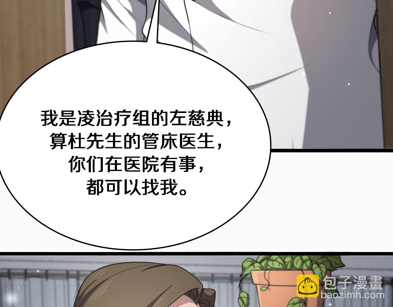 🍼大医凌然 第263话 王佳的办法 第14页