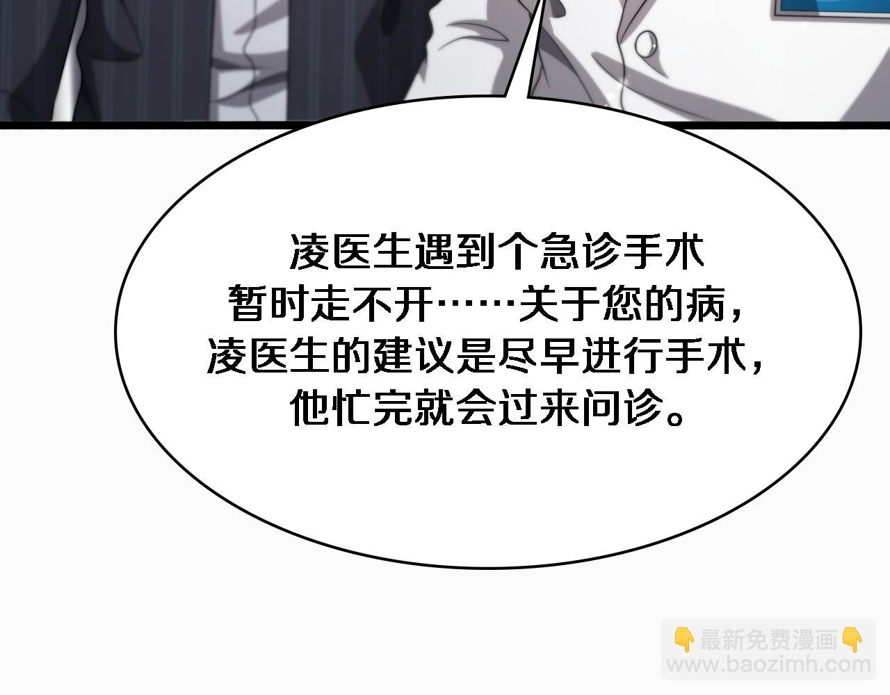 🍼大医凌然 第263话 王佳的办法 第20页
