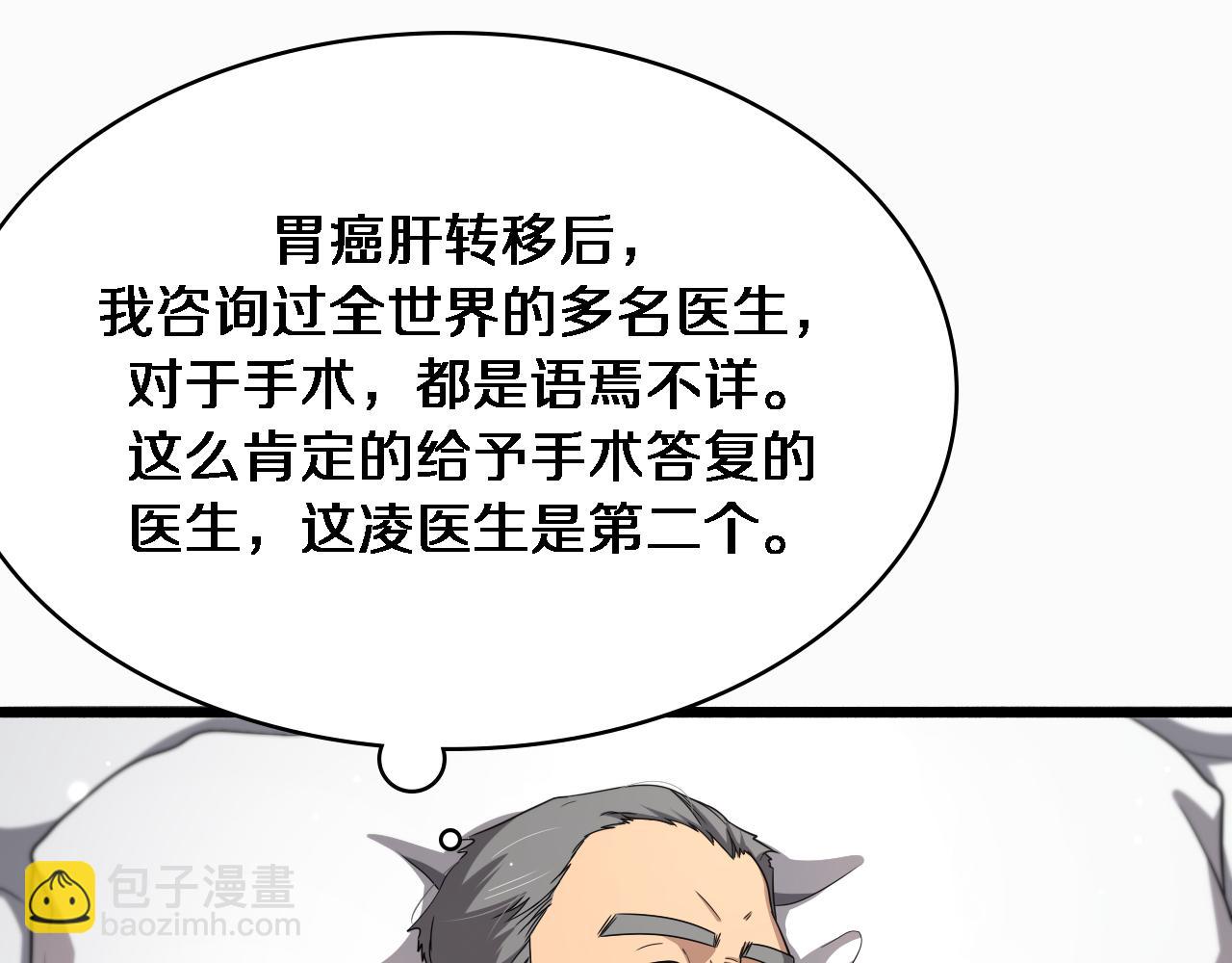 🍼大医凌然 第263话 王佳的办法 第21页