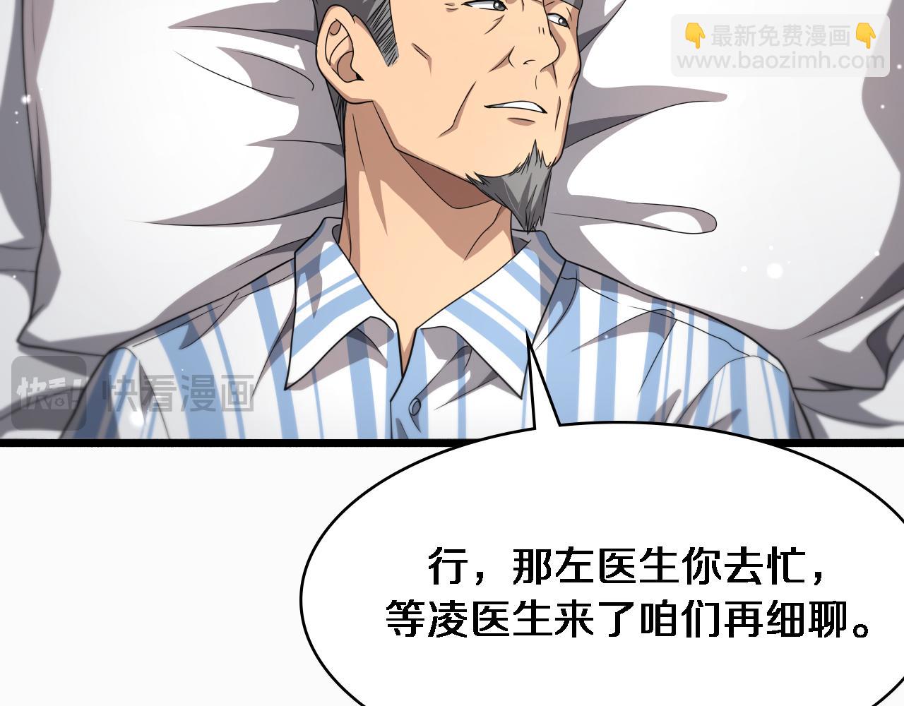 🍼大医凌然 第263话 王佳的办法 第22页