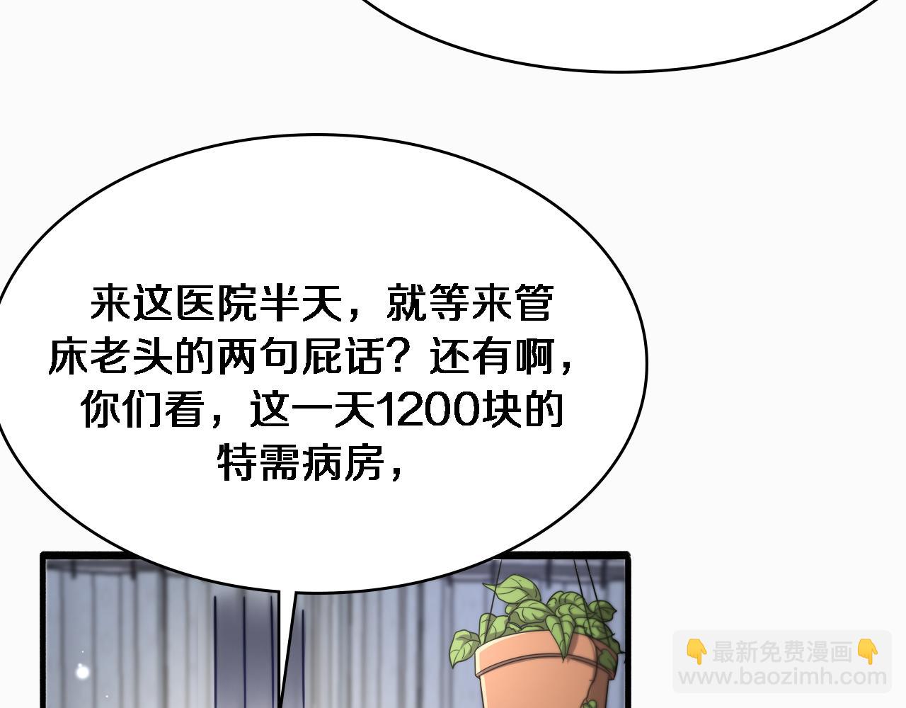 🍼大医凌然 第263话 王佳的办法 第23页
