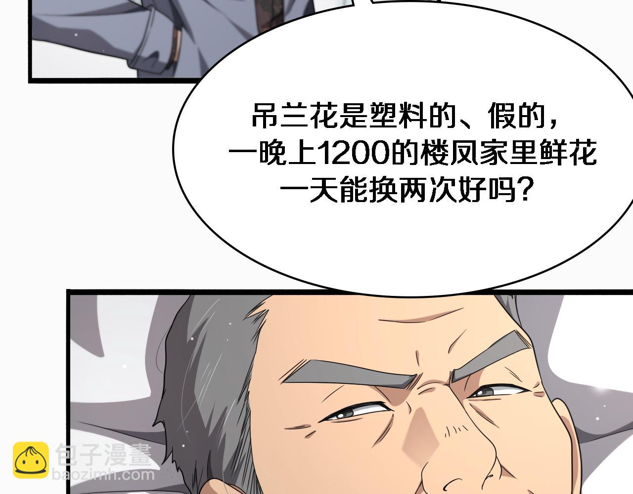 🍼大医凌然 第263话 王佳的办法 第25页