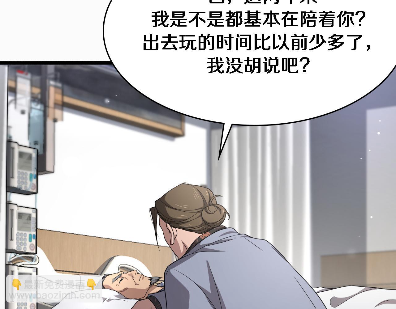 🍼大医凌然 第263话 王佳的办法 第27页