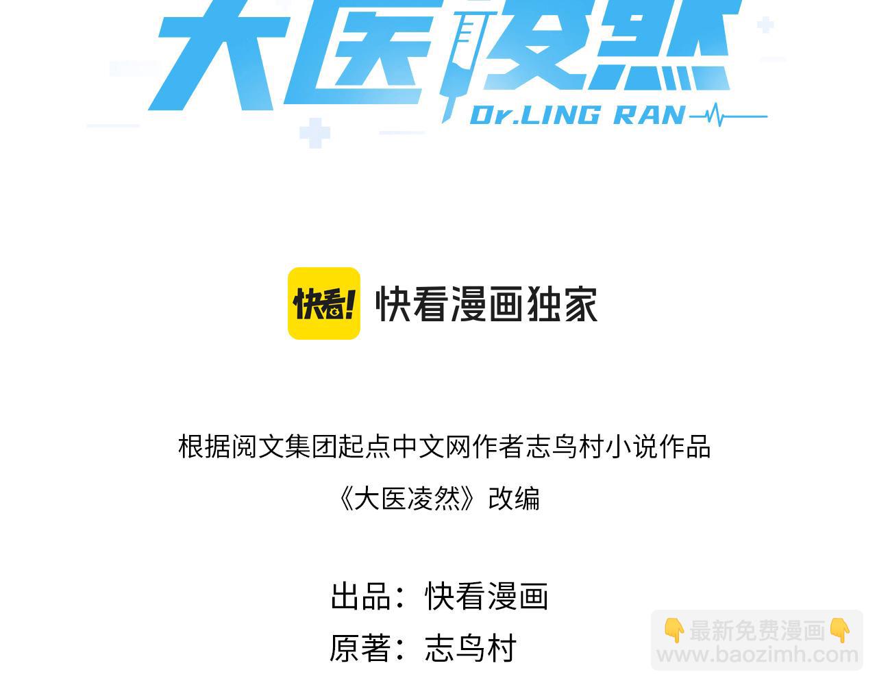 🍼大医凌然 第263话 王佳的办法 第3页