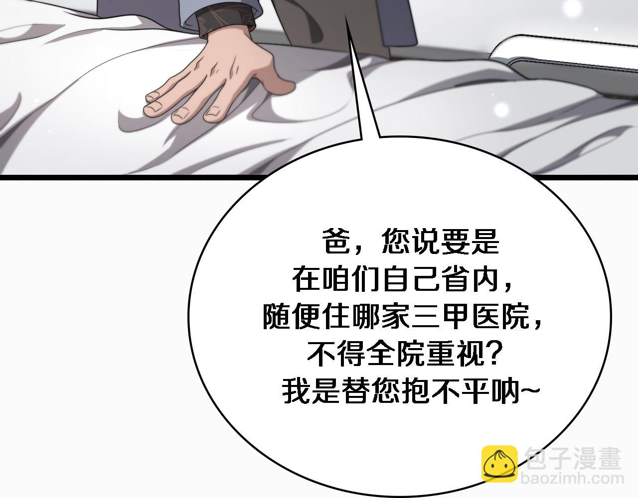 🍼大医凌然 第263话 王佳的办法 第32页