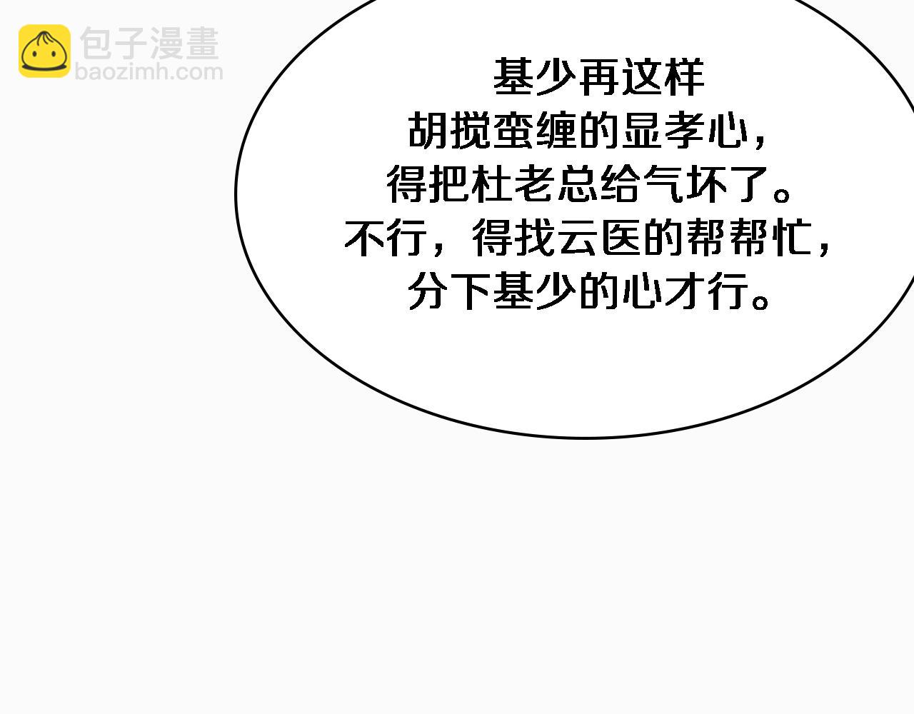 🍼大医凌然 第263话 王佳的办法 第34页