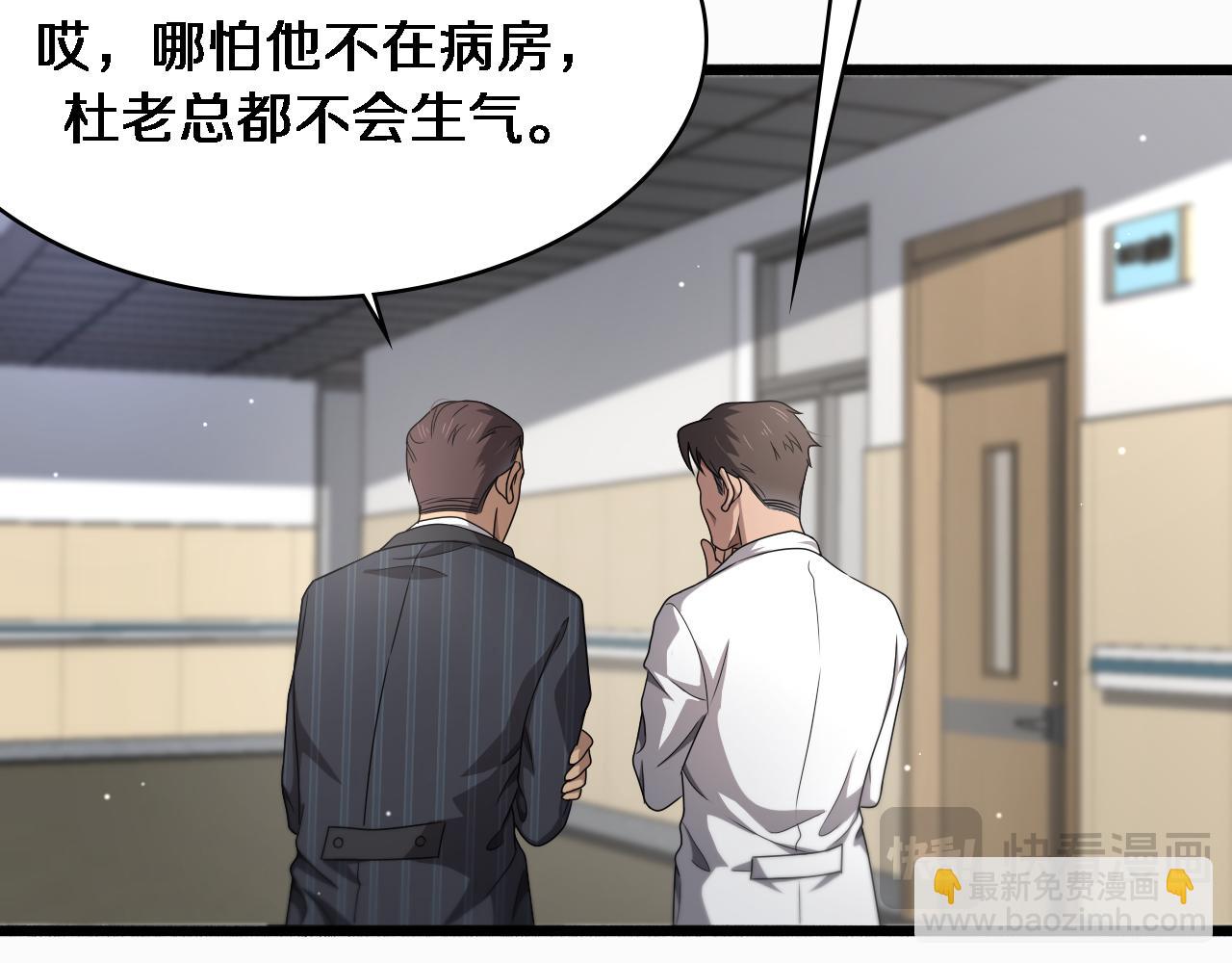 🍼大医凌然 第263话 王佳的办法 第36页