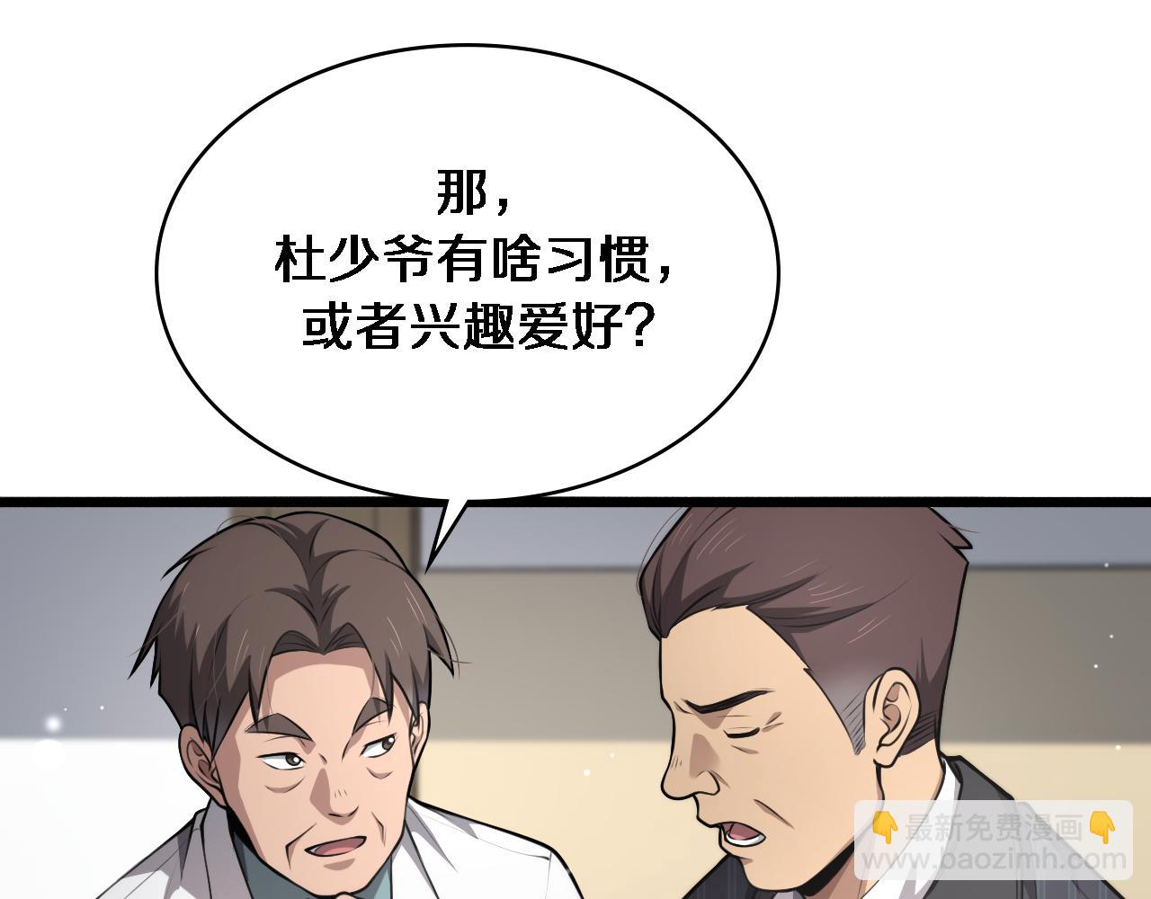 🍼大医凌然 第263话 王佳的办法 第37页