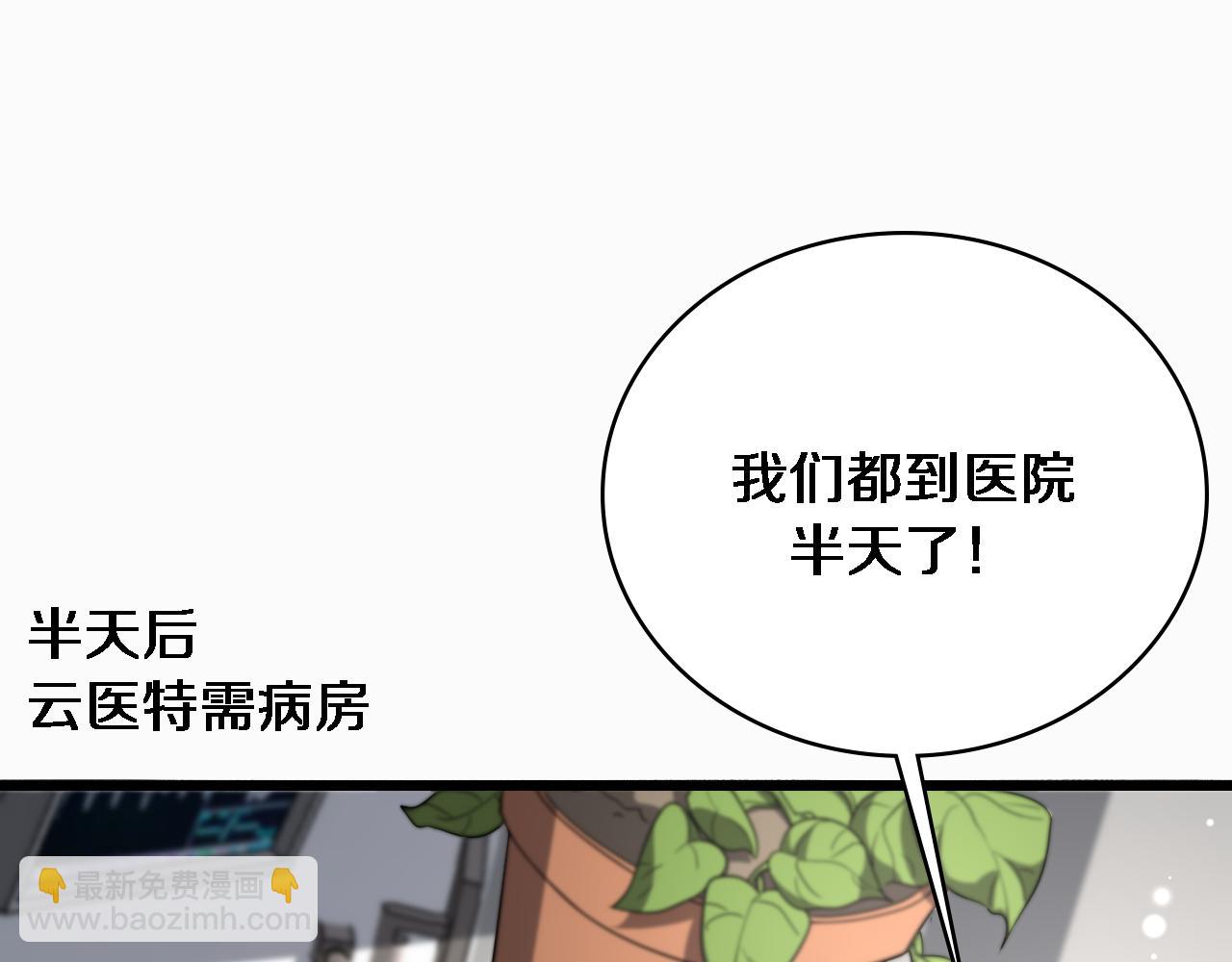 🍼大医凌然 第263话 王佳的办法 第5页