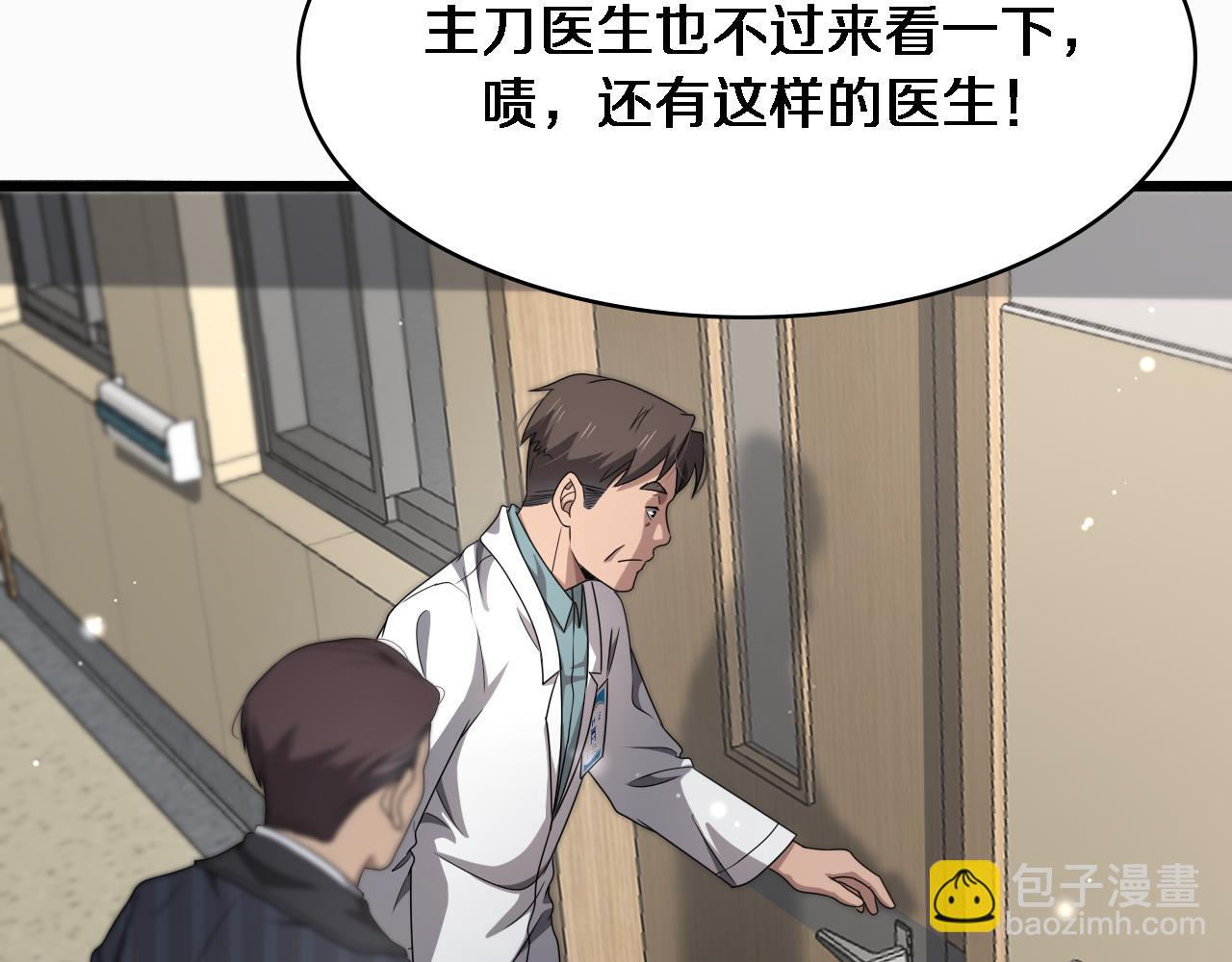 🍼大医凌然 第263话 王佳的办法 第8页