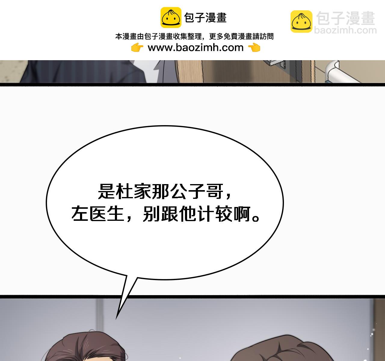 🍼大医凌然 第263话 王佳的办法 第9页