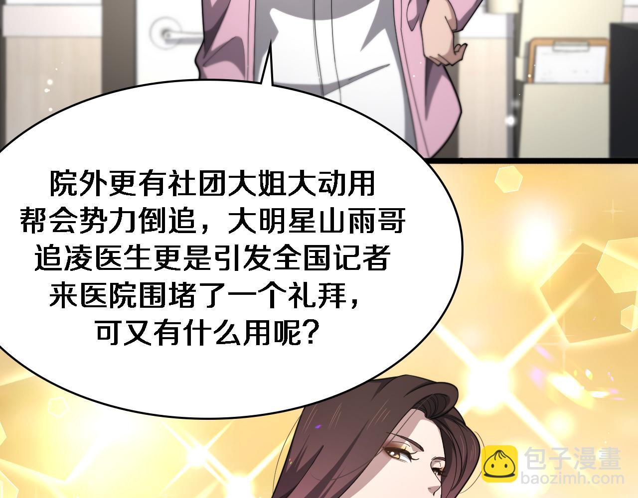 🍼大医凌然 第267话 爱情事情双丰收的人！ 第11页