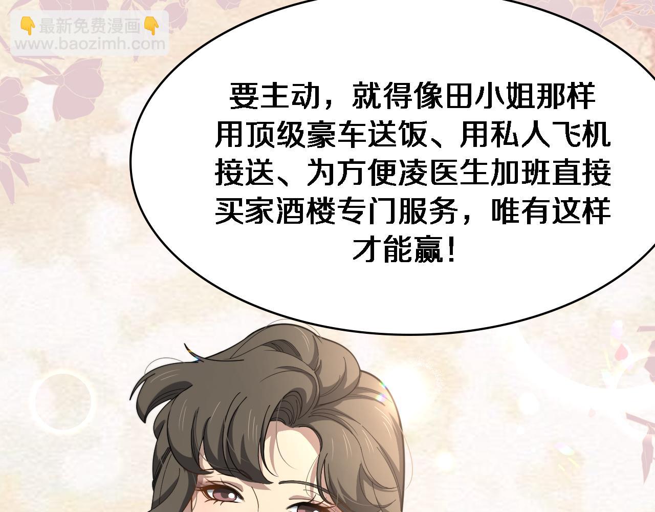 🍼大医凌然 第267话 爱情事情双丰收的人！ 第14页