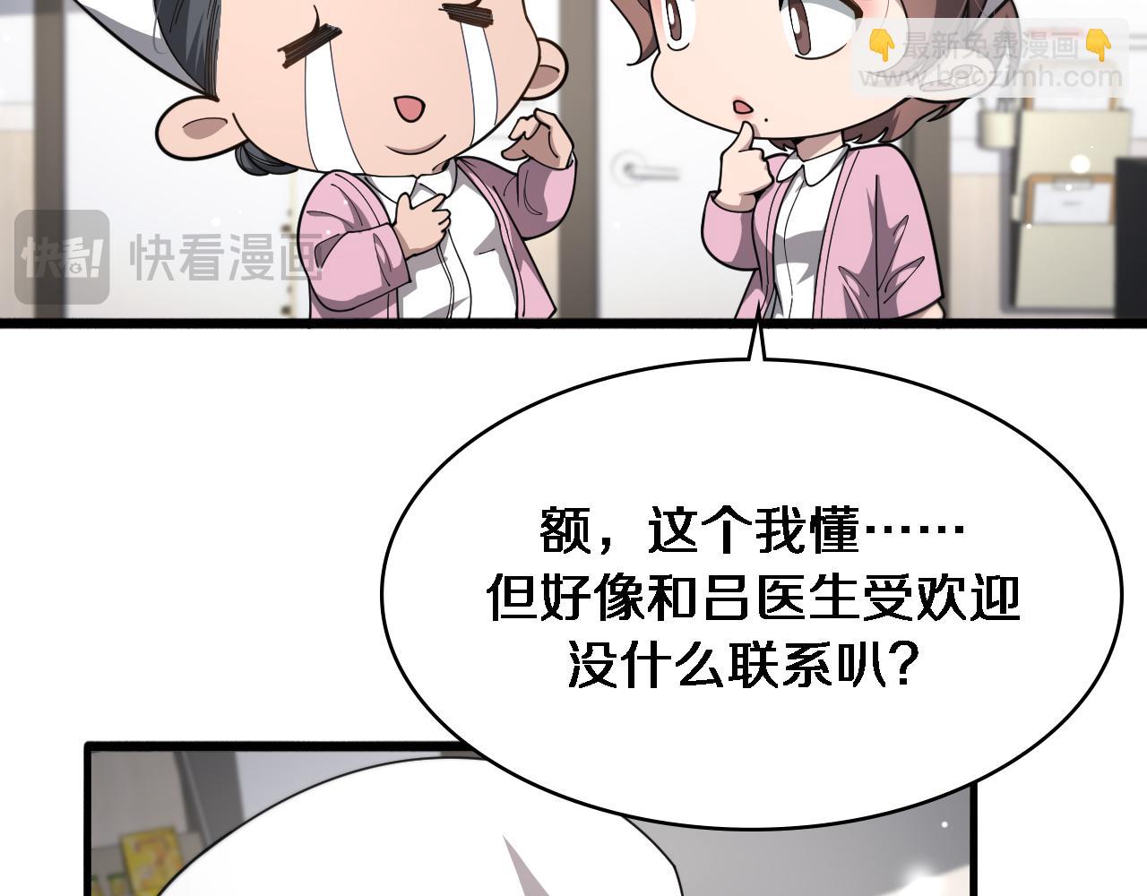 🍼大医凌然 第267话 爱情事情双丰收的人！ 第18页