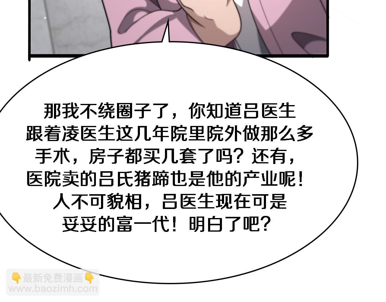 🍼大医凌然 第267话 爱情事情双丰收的人！ 第20页