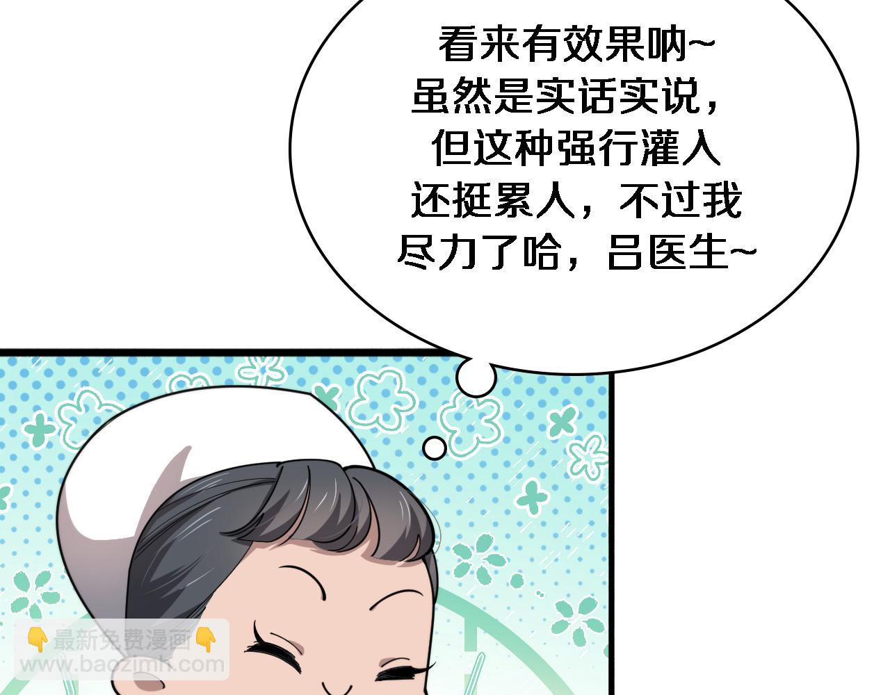 🍼大医凌然 第267话 爱情事情双丰收的人！ 第26页
