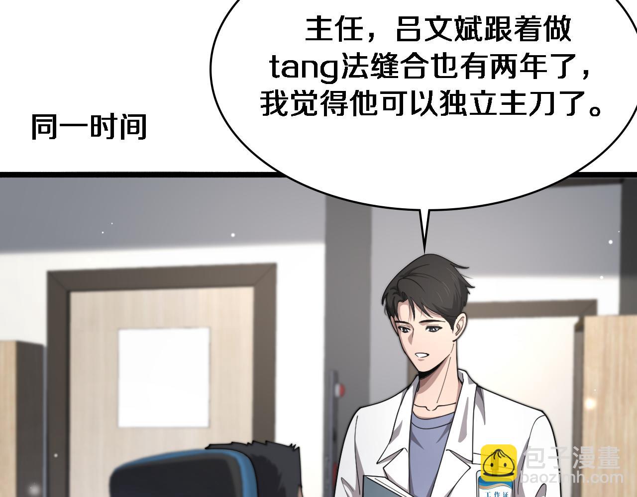 🍼大医凌然 第267话 爱情事情双丰收的人！ 第28页