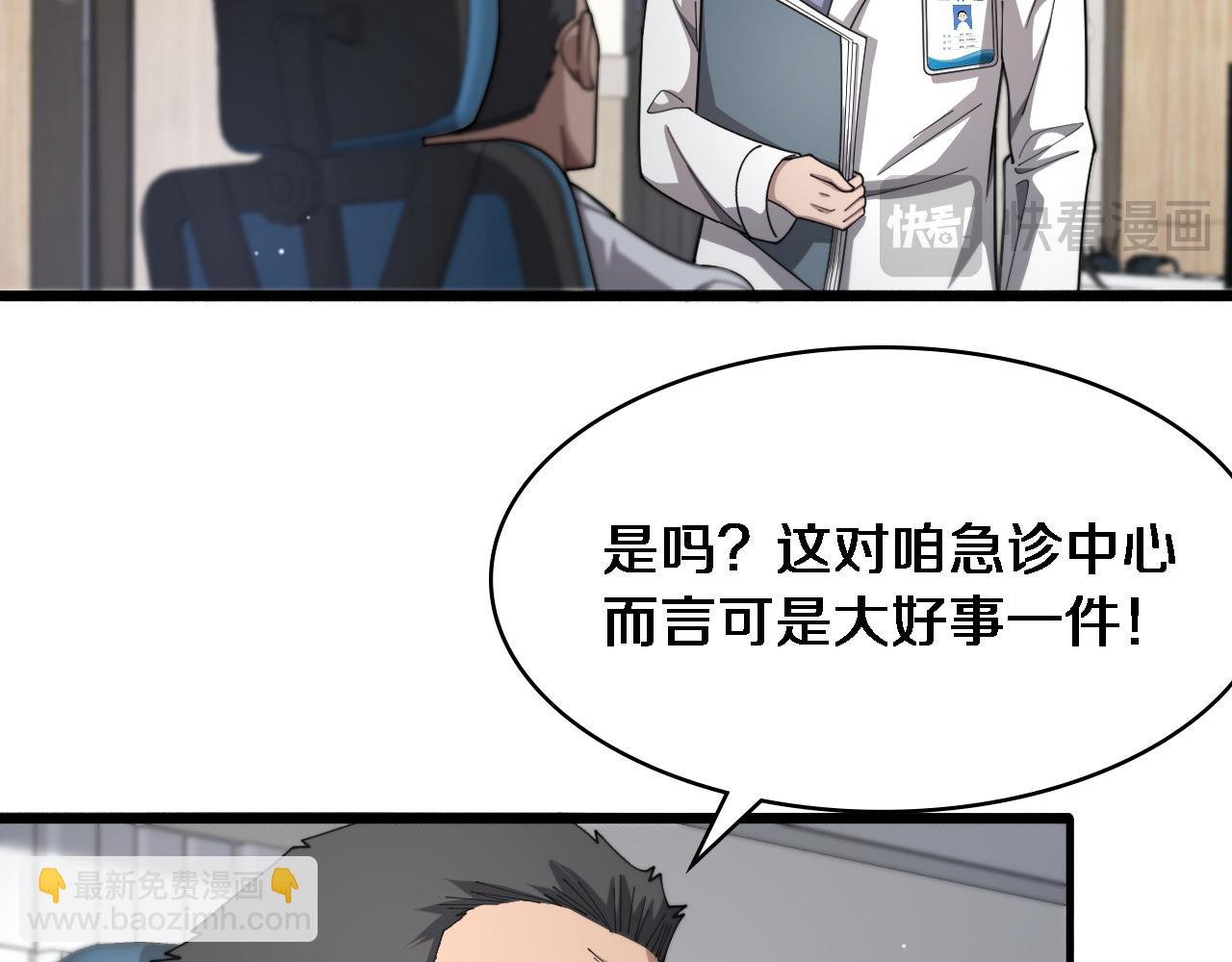 🍼大医凌然 第267话 爱情事情双丰收的人！ 第29页