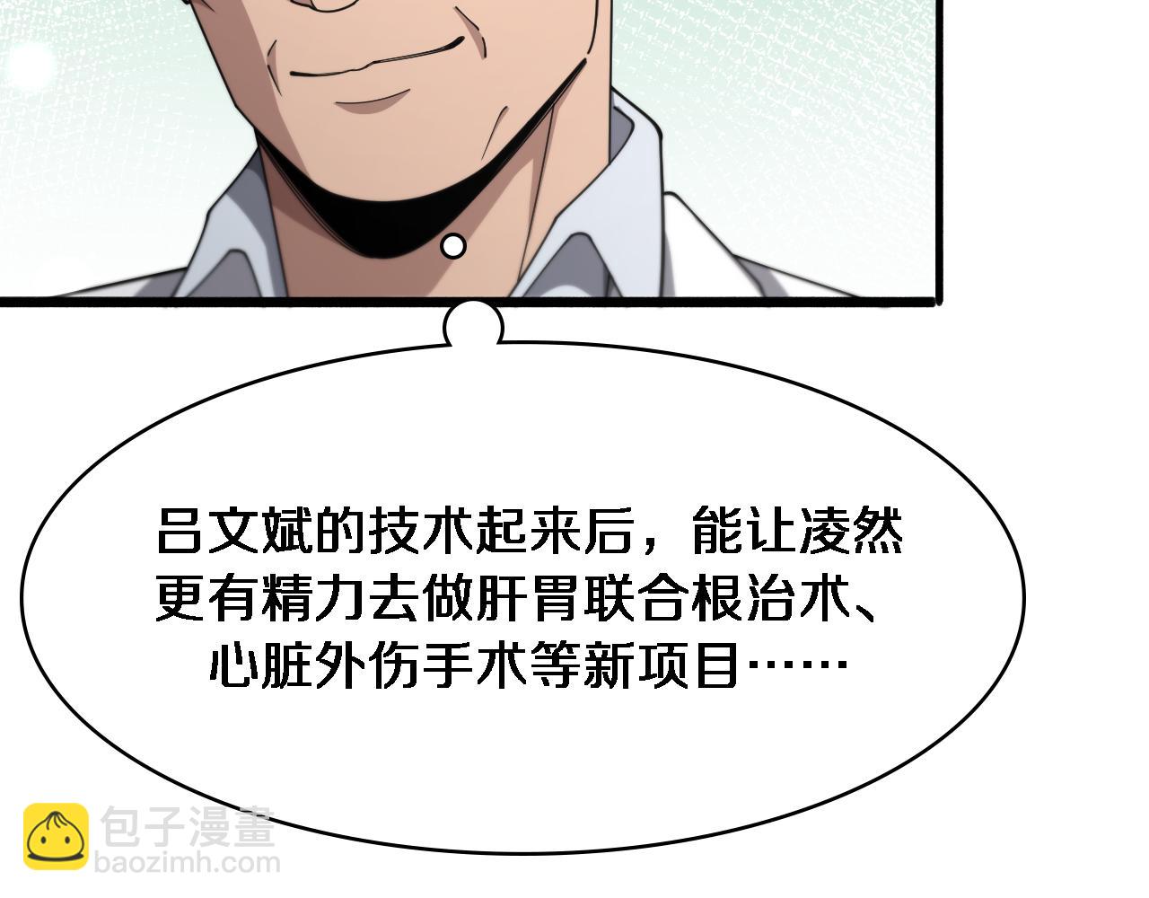 🍼大医凌然 第267话 爱情事情双丰收的人！ 第36页