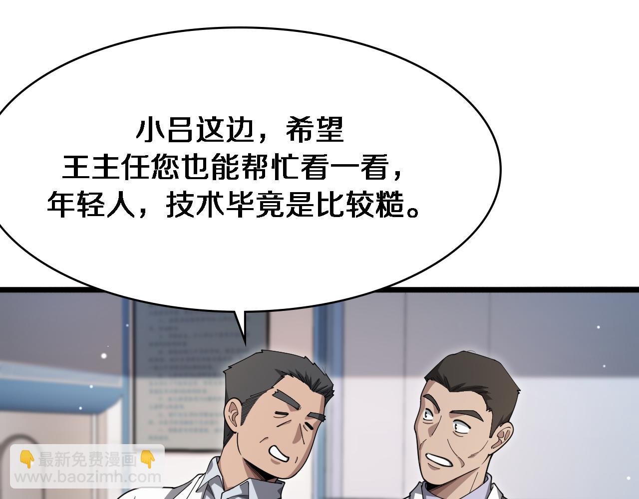 🍼大医凌然 第267话 爱情事情双丰收的人！ 第37页