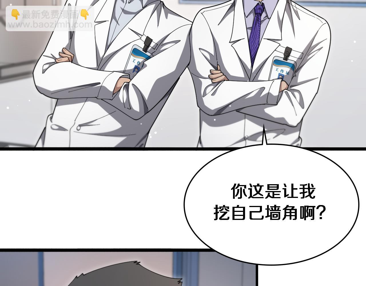🍼大医凌然 第267话 爱情事情双丰收的人！ 第38页