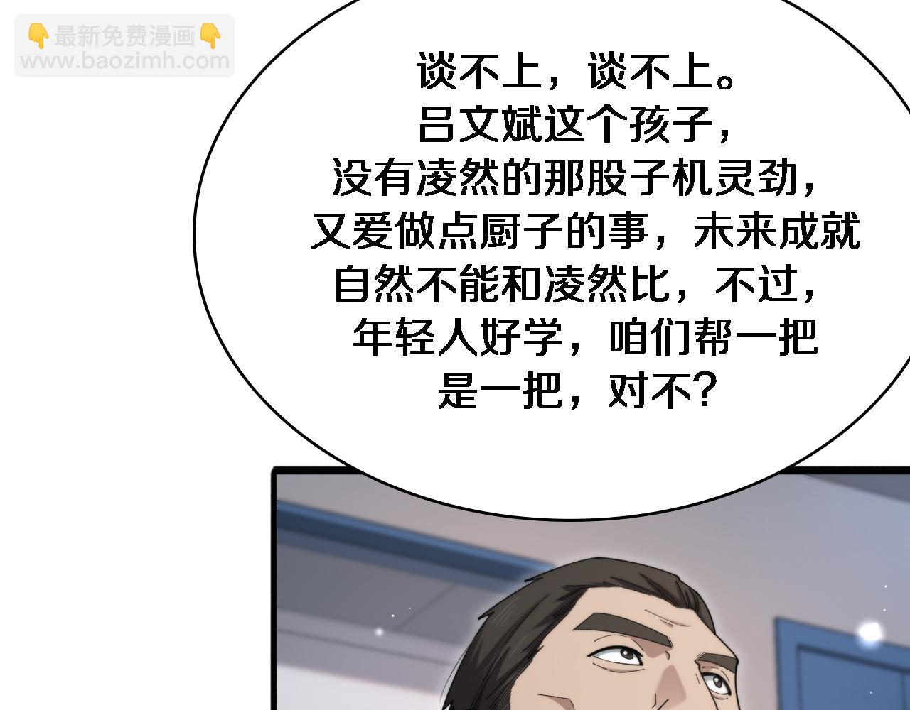 🍼大医凌然 第267话 爱情事情双丰收的人！ 第40页